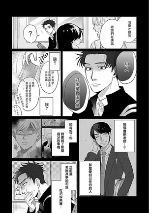 Bokura wa Unmei Janai | 我们不是命定之番 1-6 完结 Page #167