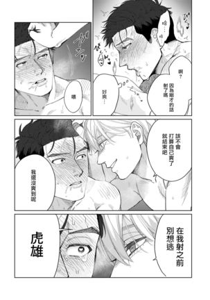 Bokura wa Unmei Janai | 我们不是命定之番 1-6 完结 - Page 43