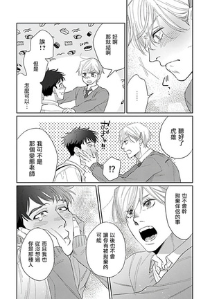 Bokura wa Unmei Janai | 我们不是命定之番 1-6 完结 - Page 172