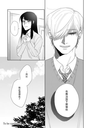 Bokura wa Unmei Janai | 我们不是命定之番 1-6 完结 Page #155