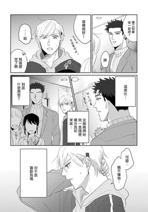 Bokura wa Unmei Janai | 我们不是命定之番 1-6 完结 Page #80