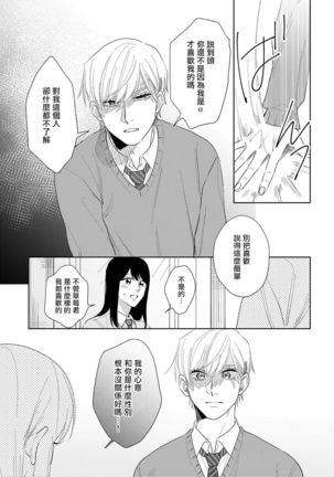 Bokura wa Unmei Janai | 我们不是命定之番 1-6 完结 - Page 135