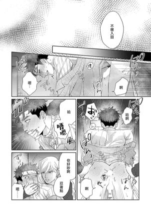 Bokura wa Unmei Janai | 我们不是命定之番 1-6 完结 - Page 96