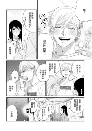 Bokura wa Unmei Janai | 我们不是命定之番 1-6 完结 - Page 53