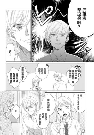 Bokura wa Unmei Janai | 我们不是命定之番 1-6 完结 - Page 113