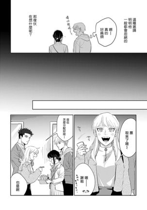 Bokura wa Unmei Janai | 我们不是命定之番 1-6 完结 - Page 79