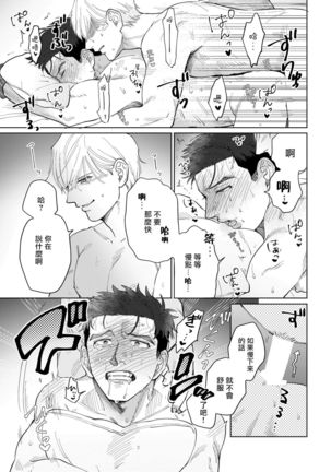 Bokura wa Unmei Janai | 我们不是命定之番 1-6 完结 - Page 42