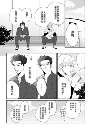 Bokura wa Unmei Janai | 我们不是命定之番 1-6 完结 - Page 140