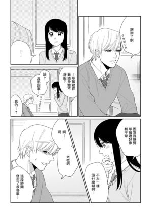 Bokura wa Unmei Janai | 我们不是命定之番 1-6 完结 - Page 132