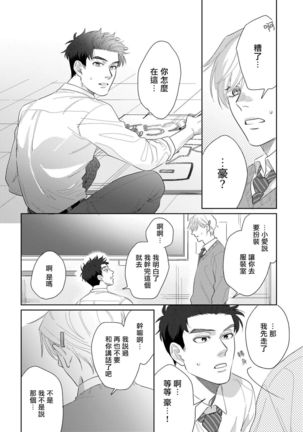 Bokura wa Unmei Janai | 我们不是命定之番 1-6 完结 - Page 115