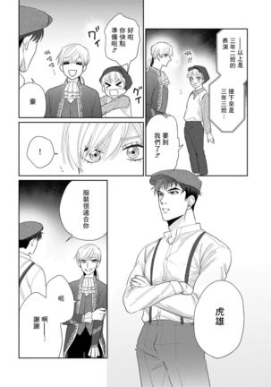 Bokura wa Unmei Janai | 我们不是命定之番 1-6 完结 Page #144