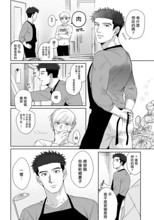 Bokura wa Unmei Janai | 我们不是命定之番 1-6 完结 Page #61