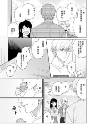 Bokura wa Unmei Janai | 我们不是命定之番 1-6 完结 Page #52