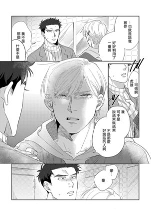 Bokura wa Unmei Janai | 我们不是命定之番 1-6 完结 Page #91