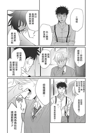 Bokura wa Unmei Janai | 我们不是命定之番 1-6 完结 Page #170