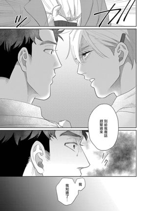 Bokura wa Unmei Janai | 我们不是命定之番 1-6 完结 - Page 86