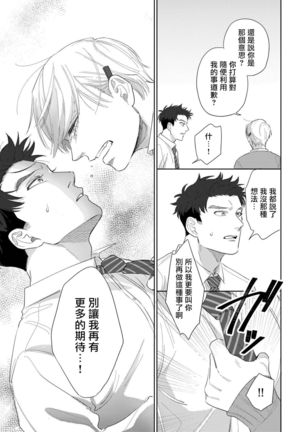 Bokura wa Unmei Janai | 我们不是命定之番 1-6 完结 - Page 120