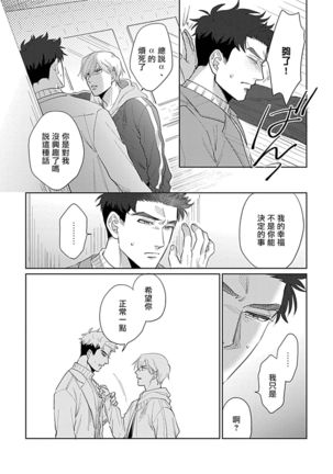 Bokura wa Unmei Janai | 我们不是命定之番 1-6 完结 - Page 88