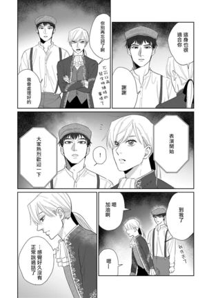 Bokura wa Unmei Janai | 我们不是命定之番 1-6 完结 Page #145