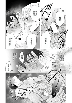 Bokura wa Unmei Janai | 我们不是命定之番 1-6 完结 - Page 181