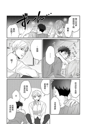 Bokura wa Unmei Janai | 我们不是命定之番 1-6 完结 Page #183