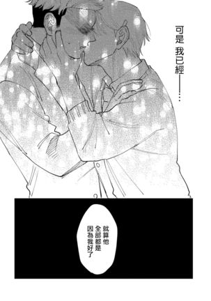 Bokura wa Unmei Janai | 我们不是命定之番 1-6 完结 - Page 33