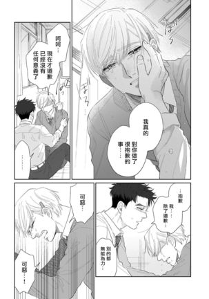 Bokura wa Unmei Janai | 我们不是命定之番 1-6 完结 Page #123