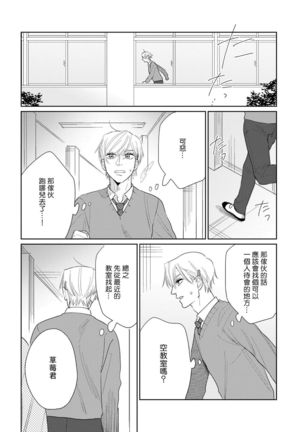 Bokura wa Unmei Janai | 我们不是命定之番 1-6 完结 Page #152