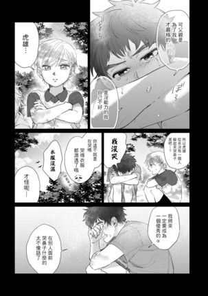 Bokura wa Unmei Janai | 我们不是命定之番 1-6 完结 - Page 105