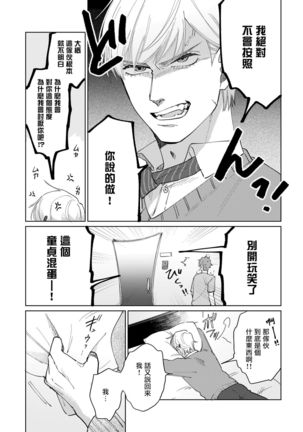 Bokura wa Unmei Janai | 我们不是命定之番 1-6 完结 - Page 14