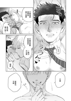 Bokura wa Unmei Janai | 我们不是命定之番 1-6 完结 - Page 40