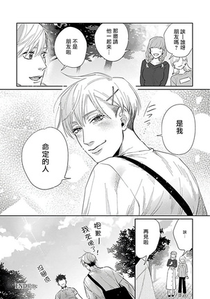 Bokura wa Unmei Janai | 我们不是命定之番 1-6 完结 - Page 187