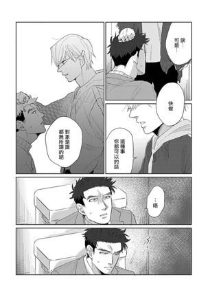 Bokura wa Unmei Janai | 我们不是命定之番 1-6 完结 Page #93