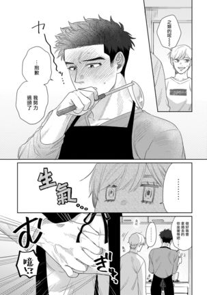 Bokura wa Unmei Janai | 我们不是命定之番 1-6 完结 Page #62