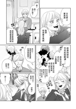 Bokura wa Unmei Janai | 我们不是命定之番 1-6 完结 - Page 110