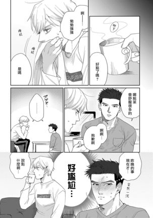 Bokura wa Unmei Janai | 我们不是命定之番 1-6 完结 Page #59