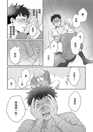 Bokura wa Unmei Janai | 我们不是命定之番 1-6 完结 - Page 178