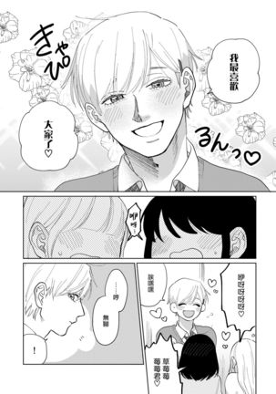 Bokura wa Unmei Janai | 我们不是命定之番 1-6 完结 Page #8