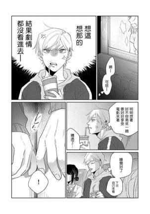 Bokura wa Unmei Janai | 我们不是命定之番 1-6 完结 Page #81