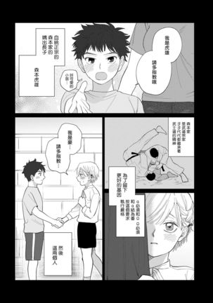 Bokura wa Unmei Janai | 我们不是命定之番 1-6 完结 - Page 5