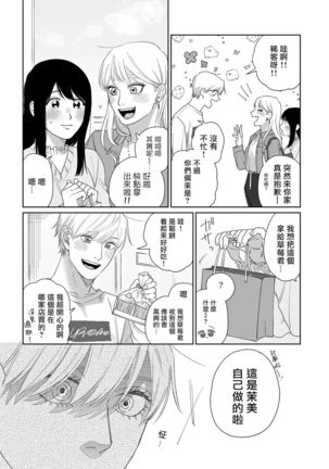 Bokura wa Unmei Janai | 我们不是命定之番 1-6 完结 Page #51