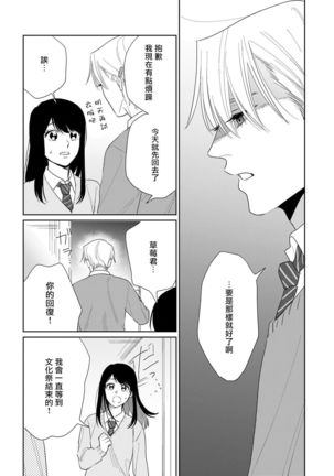 Bokura wa Unmei Janai | 我们不是命定之番 1-6 完结 - Page 136