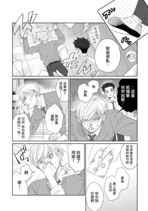 Bokura wa Unmei Janai | 我们不是命定之番 1-6 完结 Page #116