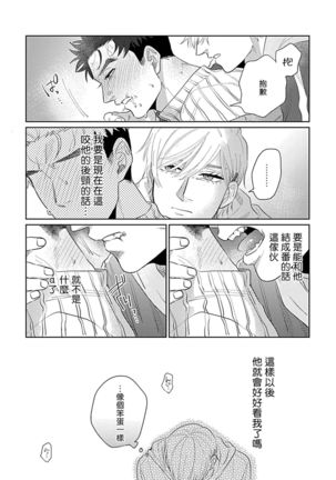 Bokura wa Unmei Janai | 我们不是命定之番 1-6 完结 - Page 97