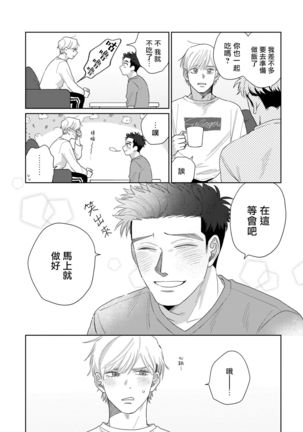 Bokura wa Unmei Janai | 我们不是命定之番 1-6 完结 - Page 60