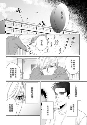 Bokura wa Unmei Janai | 我们不是命定之番 1-6 完结 Page #128