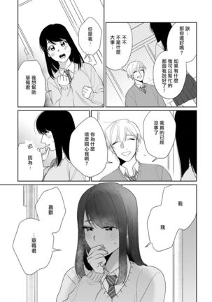 Bokura wa Unmei Janai | 我们不是命定之番 1-6 完结 - Page 133