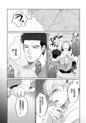 Bokura wa Unmei Janai | 我们不是命定之番 1-6 完结 Page #56