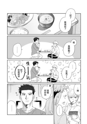 Bokura wa Unmei Janai | 我们不是命定之番 1-6 完结 - Page 68