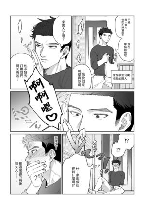 Bokura wa Unmei Janai | 我们不是命定之番 1-6 完结 Page #17